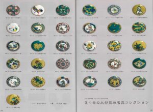2023_青郊窯カタログ_31日の九谷豆皿名品コレクション